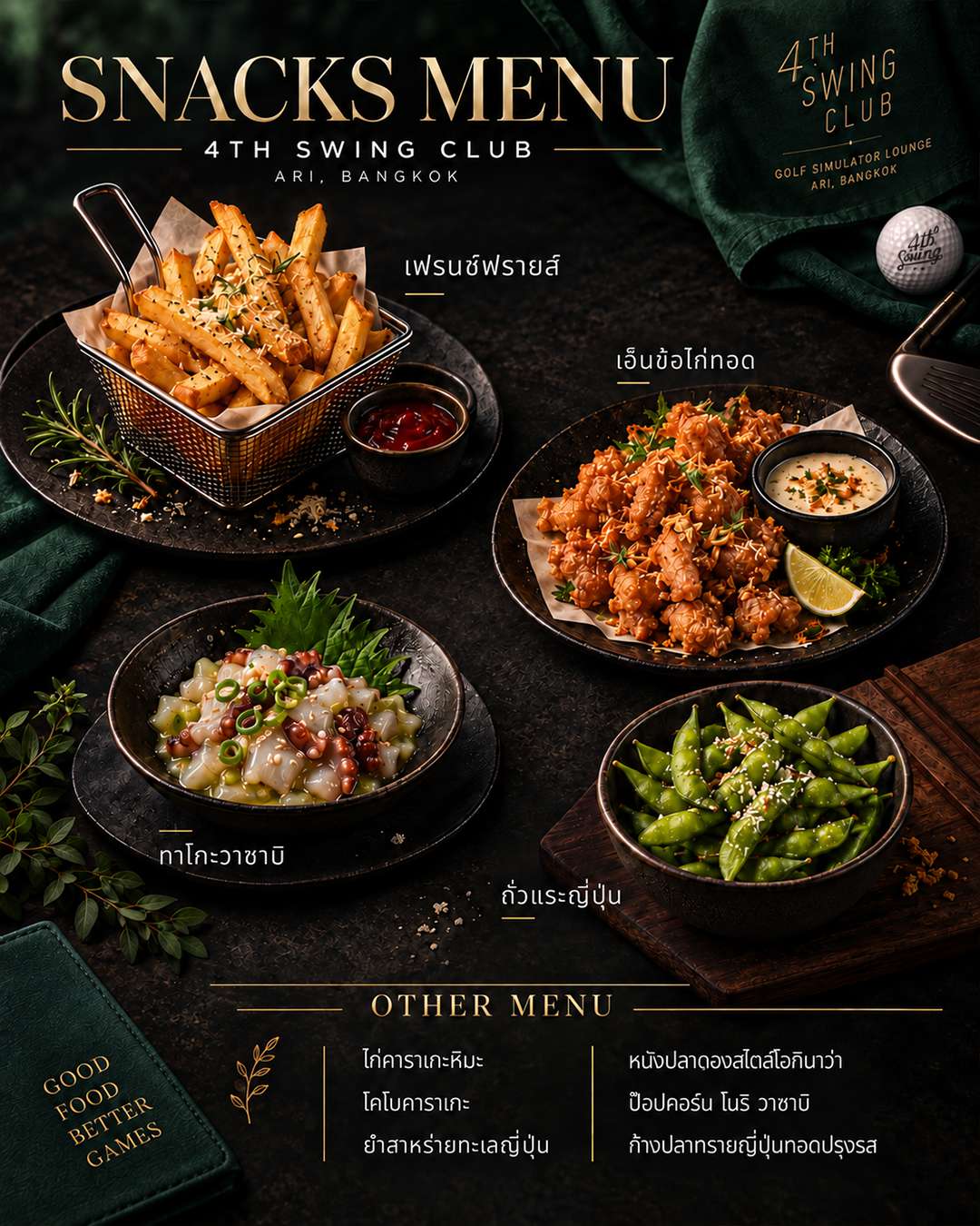 Snacks Menu: เฟรนช์ฟรายส์ เอ็นข้อไก่ทอด ทาโกะวาซาบิ ถั่วแระญี่ปุ่น และเมนูอื่น ๆ