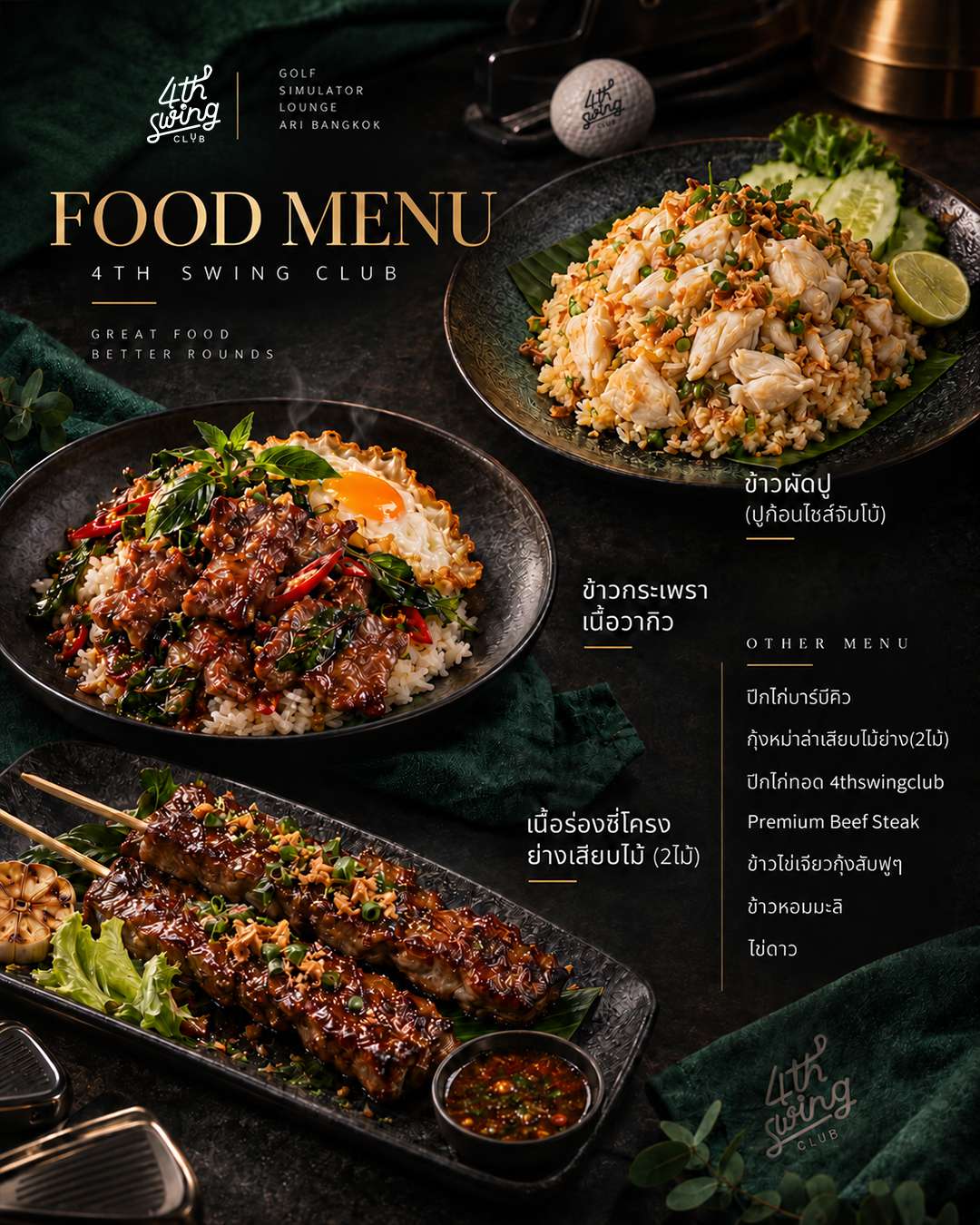 Food Menu: ข้าวผัดปู ข้าวกะเพราเนื้อวากิว เนื้อร่องซี่โครงย่างเสียบไม้ และเมนูอื่น ๆ
